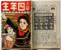 小学四年生　第2巻10号（大正14年1月）
