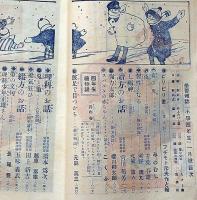 小学四年生　第2巻10号（大正14年1月）