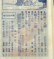 小学四年生　第2巻10号（大正14年1月）