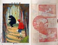小学四年生　第2巻10号（大正14年1月）