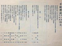 手紙雑誌　第5巻第2号（明治40年9月）