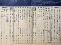 科学画報　第22巻1号（昭和9年1月）　最新科学の展望・応用自在の実用と制作ほか