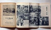 科学画報　第22巻1号（昭和9年1月）　最新科学の展望・応用自在の実用と制作ほか