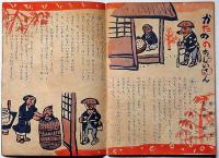 こども家の光　昭和30年・10月・11月、31年8月計3冊　茂田井武・梁川剛一・大仏次郎・玉井徳太郎