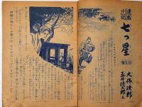 こども家の光　昭和30年・10月・11月、31年8月計3冊　茂田井武・梁川剛一・大仏次郎・玉井徳太郎