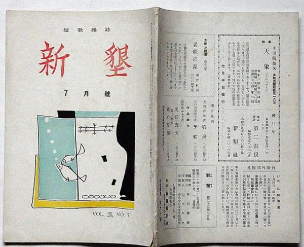 ARS書店】『はなかご』『植物園にて.同級生短歌控え.昭和15年頃