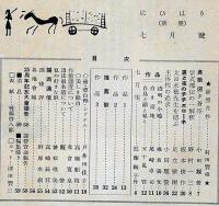 短歌雑誌 新墾　昭和30年7月号　札幌発行