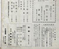 短歌雑誌 新墾　昭和30年7月号　札幌発行