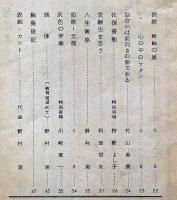 福祉文芸　第2号　東北福祉大学文芸部