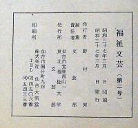 福祉文芸　第2号　東北福祉大学文芸部