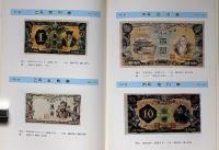 最新 日本紙幣 在外銀行軍票図鑑
