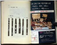 91年版　韓国貨幣価格図鑑　ハングル文