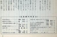 古泉　9号～24号（13号・21号欠）　計13冊　日本古銭研究会