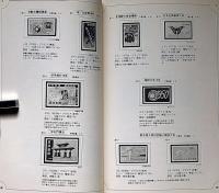 標準　沖縄切手アルバム