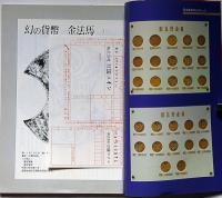 コイン　創刊～6号（4号欠）　5冊　世界を結ぶコインの専門誌