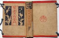 荒木又右衛門　