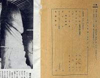 風俗雑誌　生活文化史　第14号　会員外非売品