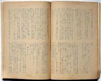 風俗雑誌　生活文化史　第14号　会員外非売品