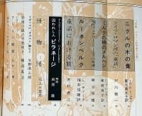幻想と怪奇 5号　昭和49年1月号　 特集・メルヘン的宇宙の幻想
