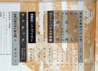 幻想と怪奇 5号　昭和49年1月号　 特集・メルヘン的宇宙の幻想