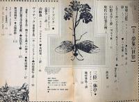 幻想と怪奇　第2巻 7号　昭和49年5月号　 特集・夢象の世界