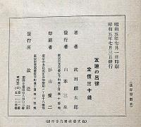 反逆の呂律　新鋭文学叢書