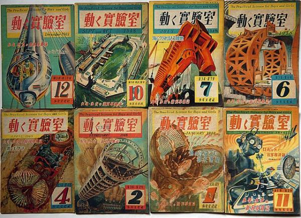 動く実験室 1巻2号～5巻5号まで不揃い17冊 （SF小説・宇宙魔