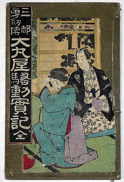 島崎藤村集 限定1000部 恩地孝四郎装(島崎藤村 恩地孝四郎装
