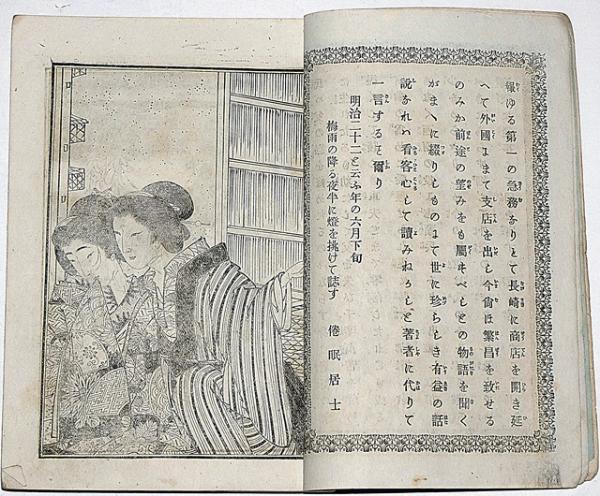 大和文庫 花魁莟八総 絵入り(山田案山子) / 古本、中古本、古書籍の