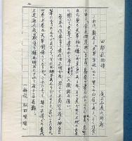 四郎乱物語　切支丹　天草四郎