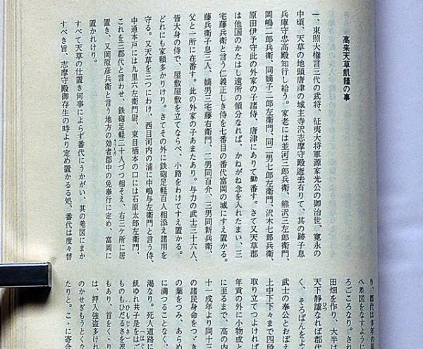 四郎乱物語 切支丹 天草四郎(亀井勇編) / 斜陽館 / 古本、中古本 四郎乱物語 切支丹 天草四郎(亀井勇編) / 斜陽館 / 古本、中古本
