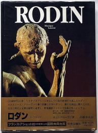 ロダン　RODIN