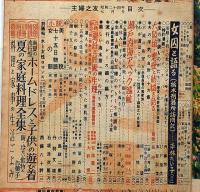 主婦之友　昭和24年7月号　女囚と語る・平林たい子