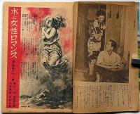 主婦之友　昭和24年7月号　女囚と語る・平林たい子