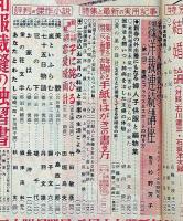 主婦之友　昭和25年1月号　原子戦争は避けられるか・座談会