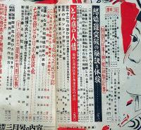 主婦之友　昭和25年3月号　どん底の人情・結婚難突破の秘訣と体験ほか