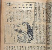 主婦之友　昭和25年3月号　どん底の人情・結婚難突破の秘訣と体験ほか