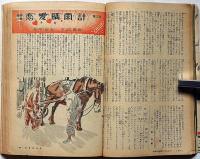 主婦之友　昭和25年3月号　どん底の人情・結婚難突破の秘訣と体験ほか