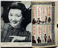 優秀映画ベストテン・アルバム Best Ten Album in 1954　七人の侍・ローマの休日ほか
