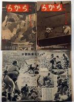 旬刊　ちから　第10号・11号・12号　3冊　昭和19年12月　戦中雑誌