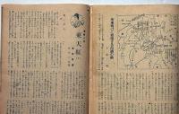 旬刊　ちから　第10号・11号・12号　3冊　昭和19年12月　戦中雑誌