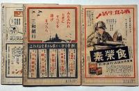 旬刊　ちから　第10号・11号・12号　3冊　昭和19年12月　戦中雑誌