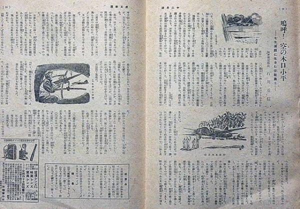 奨工新聞 302号（昭和18年12月） 仰げ大詔必勝増産 戦中雑誌(浅野武男