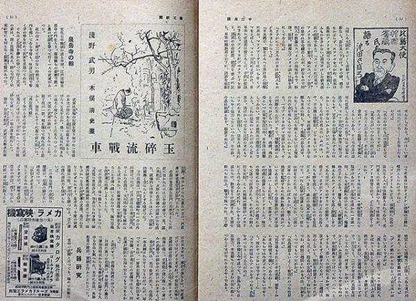 奨工新聞 302号（昭和18年12月） 仰げ大詔必勝増産 戦中雑誌(浅野武男