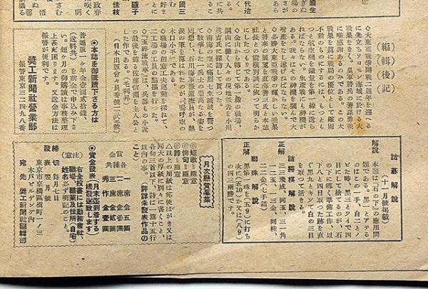 奨工新聞 302号（昭和18年12月） 仰げ大詔必勝増産 戦中雑誌(浅野武男