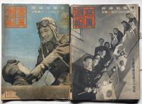 写真週報　第126号～314号まで不揃146冊　（昭和17年7月24日～19年3月2日）