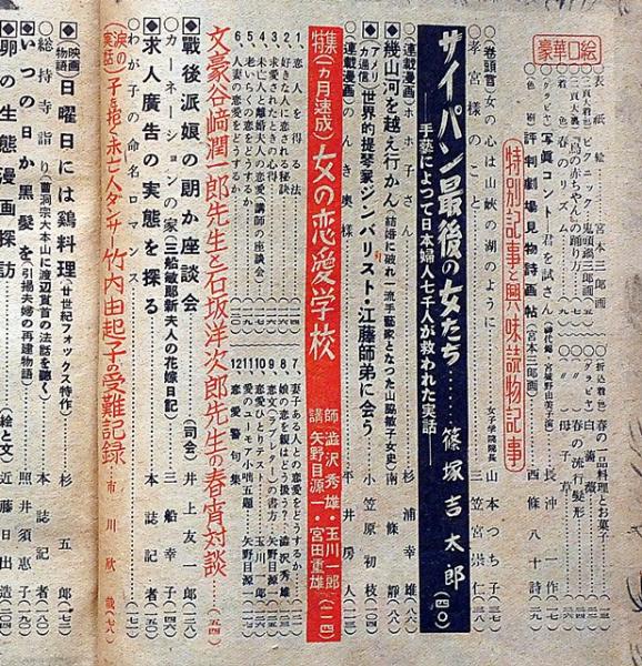主婦之友 昭和25年4月号 サイパン最後の女たち他(谷崎潤一郎