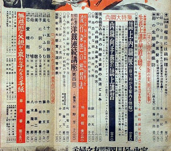 主婦之友 昭和25年4月号 サイパン最後の女たち他(谷崎潤一郎