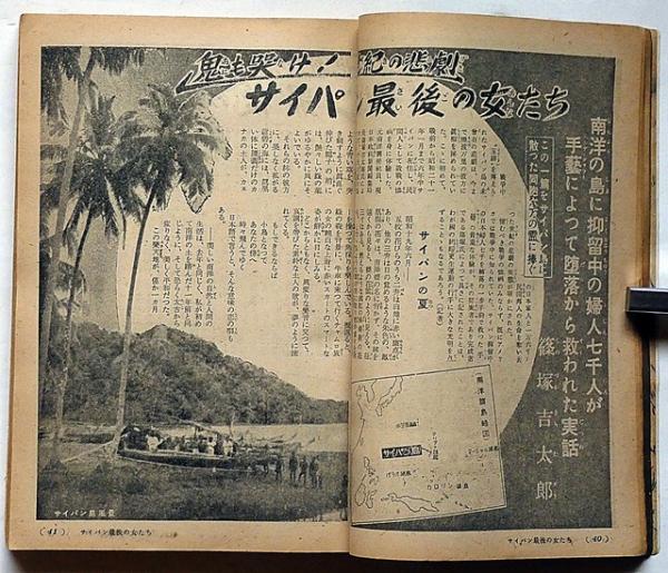 主婦之友 昭和25年4月号 サイパン最後の女たち他(谷崎潤一郎