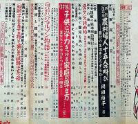 主婦之友　昭和25年8月号　農村婦人十五人の叫び・天理教の総本部訪問記ほか